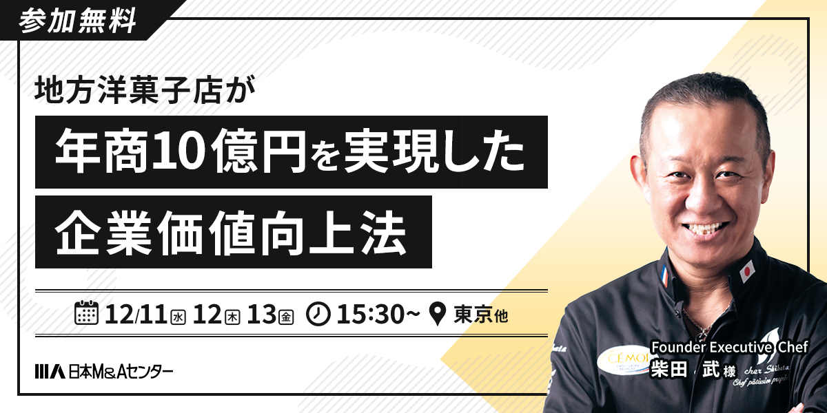 地方洋菓子店が年商10億円を実現した企業価値向上法