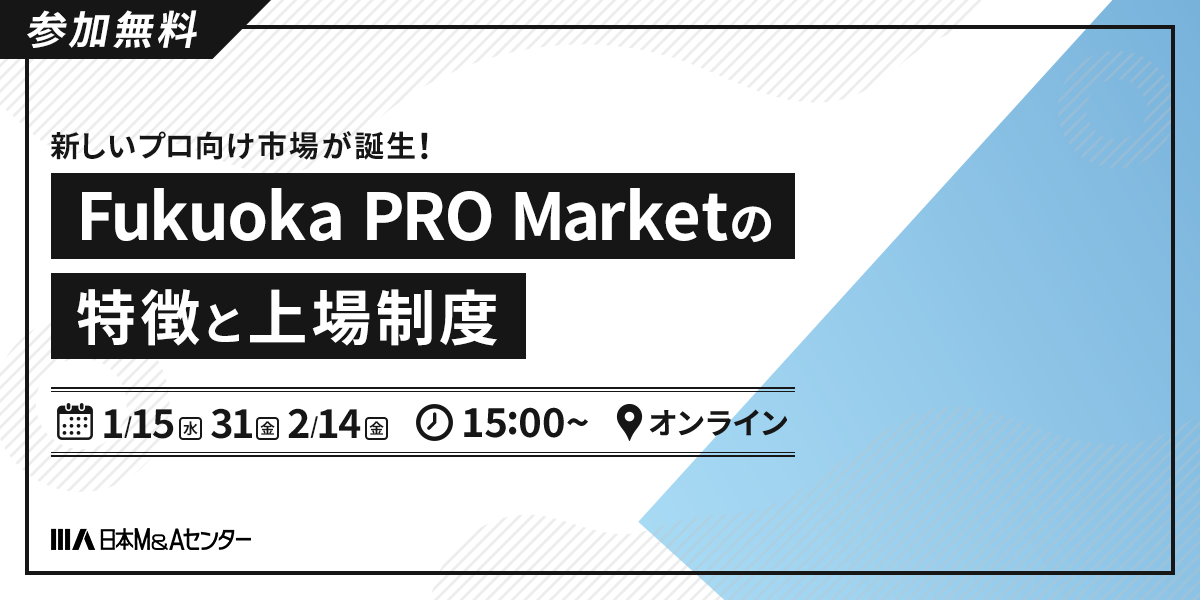 新しいプロ向け市場が誕生！Fukuoka PRO Marketの特徴と上場制度