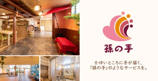 株式会社孫の手
                        